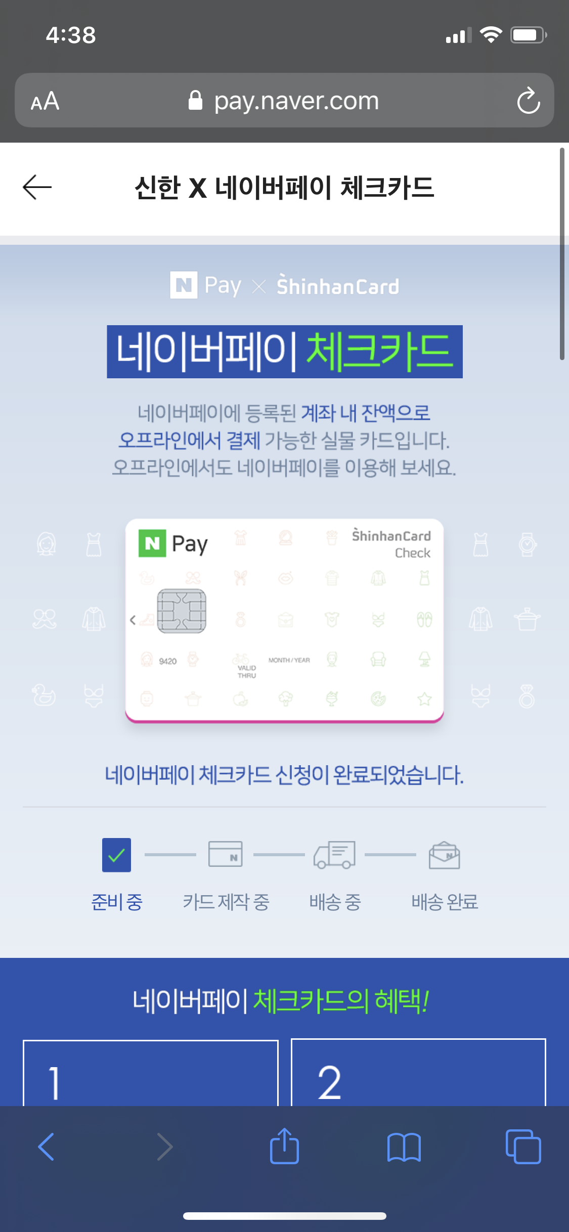 아니 네이버 페이 체크카드 신청 했는데 ㄹㅇ 안 와서 또 신청함 | 인스티즈