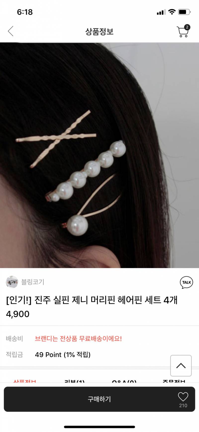 머리핀 두 개 중에 골라주라!! 1122 | 인스티즈