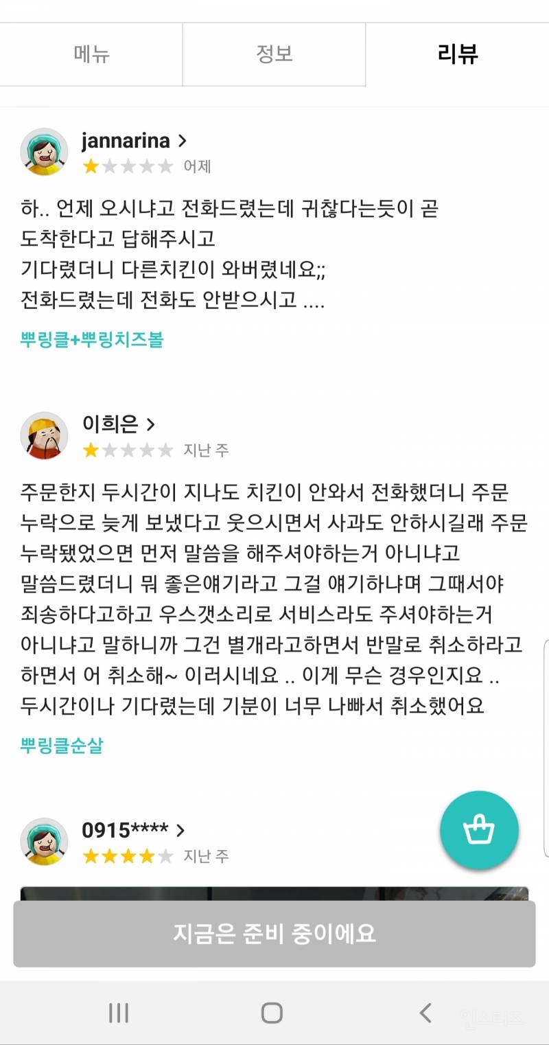 배민 레전드 치킨집 리뷰들.jpg | 인스티즈