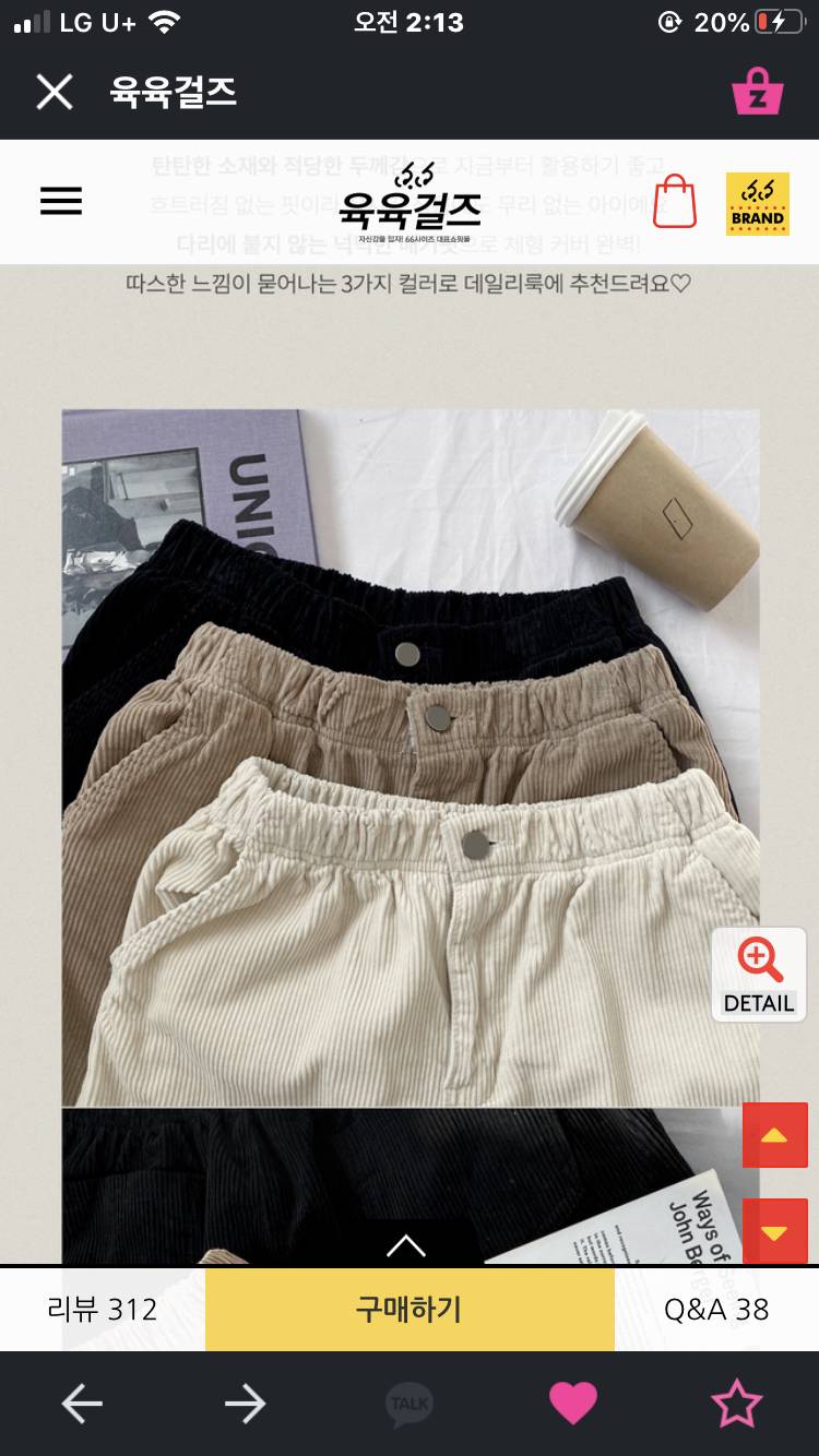 지금 이시점에 골덴바지사면 에바? | 인스티즈