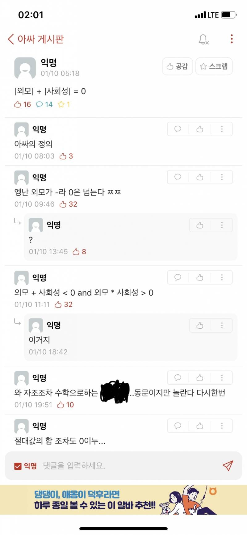 아ㅋㅋㅋ 우리학교 아싸 게시판 ㅋㅋㅋㅋ | 인스티즈