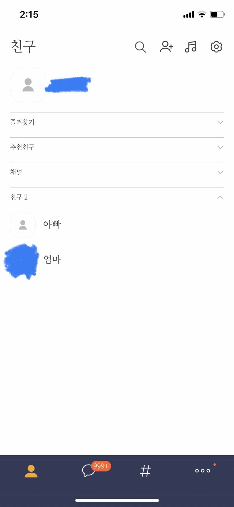 다른 사람한테 관심 가지기 싫어서 카톡 다 이렇게 해놨다,, | 인스티즈