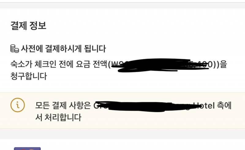 익들아 해외여행할 때 부킹닷컴에서 숙소 잡으면 사전에 결제가 정확히 무슨 말이야? | 인스티즈