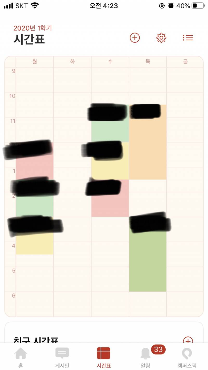제 시간표 자랑 좀 해보겠습니다 | 인스티즈