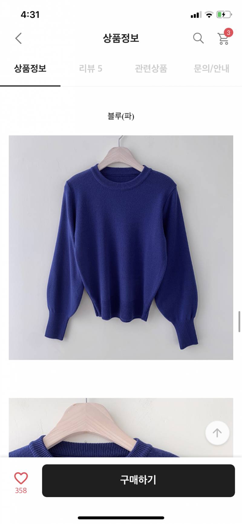 니트 색 골라주는 사람 낼 맛있는 거 먹음~♡ | 인스티즈