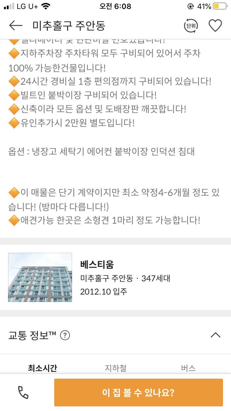자취방 알아보는데 이거 무른 말이야?? | 인스티즈