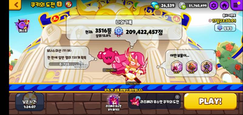 쿠키런 고수있니 | 인스티즈