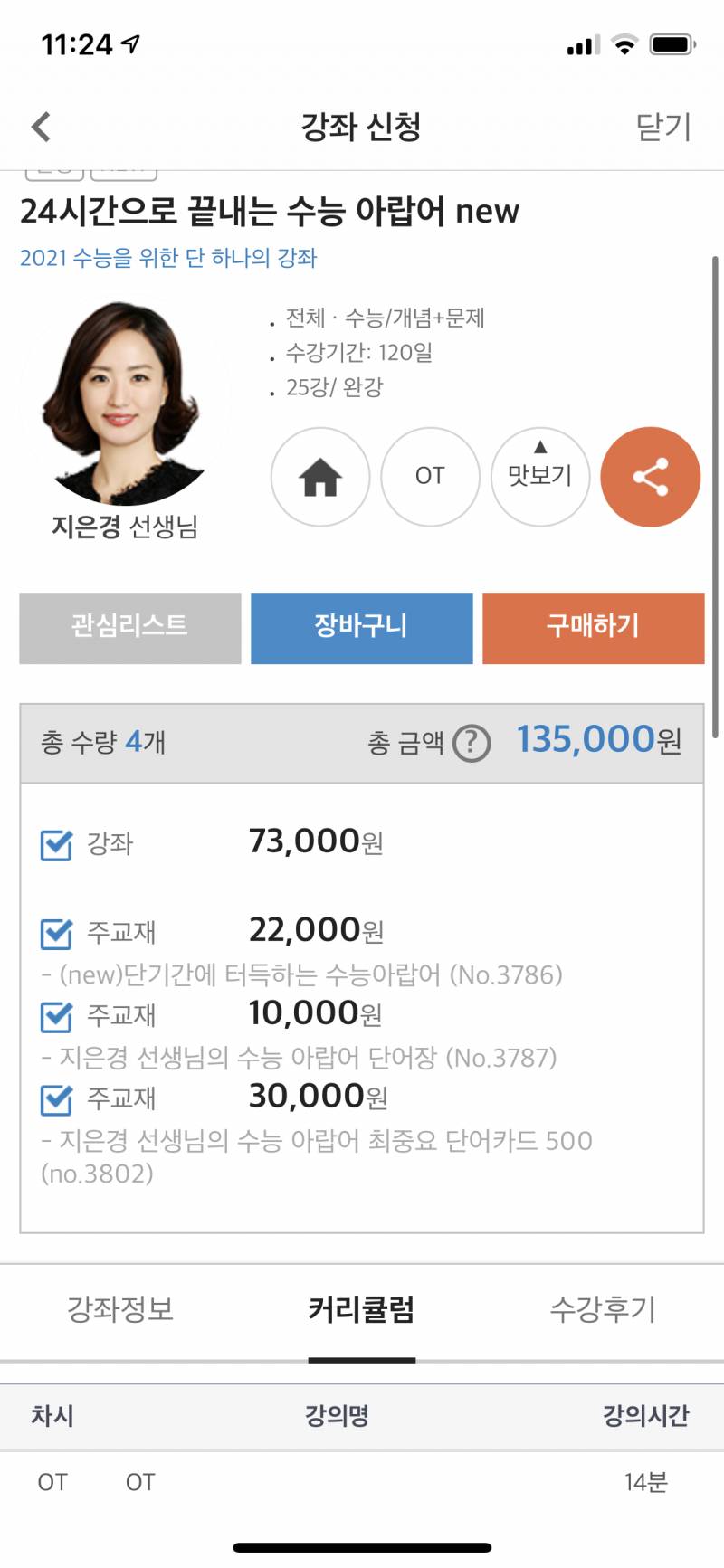 대성 아랍어 지은경t 들어본 사람!! | 인스티즈