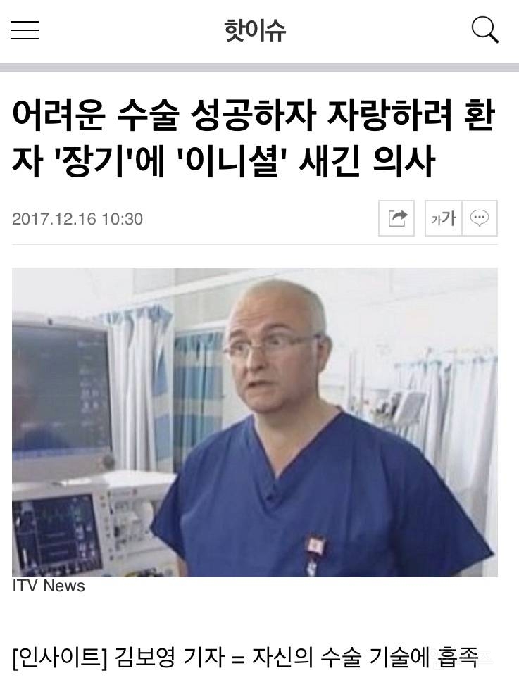 환자 장기에 문신 새긴 의사 | 인스티즈