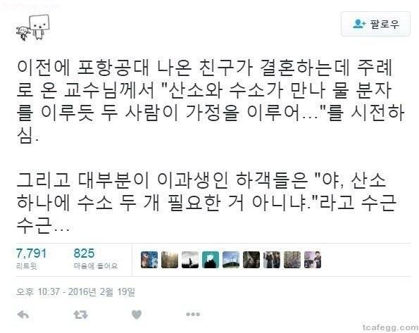 공대 출신의 결혼식 | 인스티즈