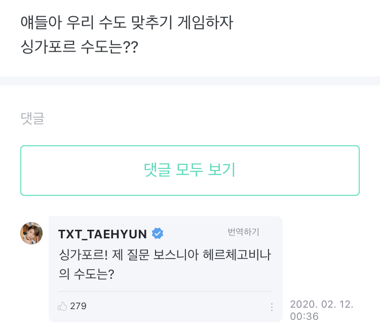 투바투 태현한테 함부로 놀이 제안하면 안 되는 이유 1장 요약 | 인스티즈