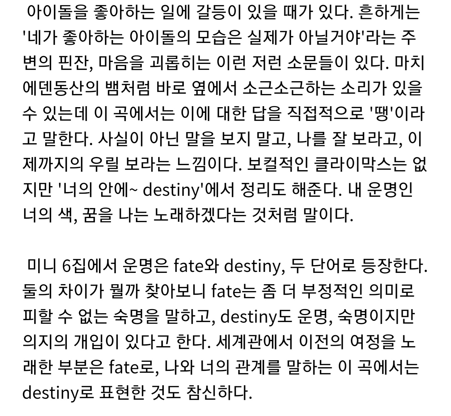 뉴이스트 이 노래 팬송이라는 피셜은 없는데 | 인스티즈