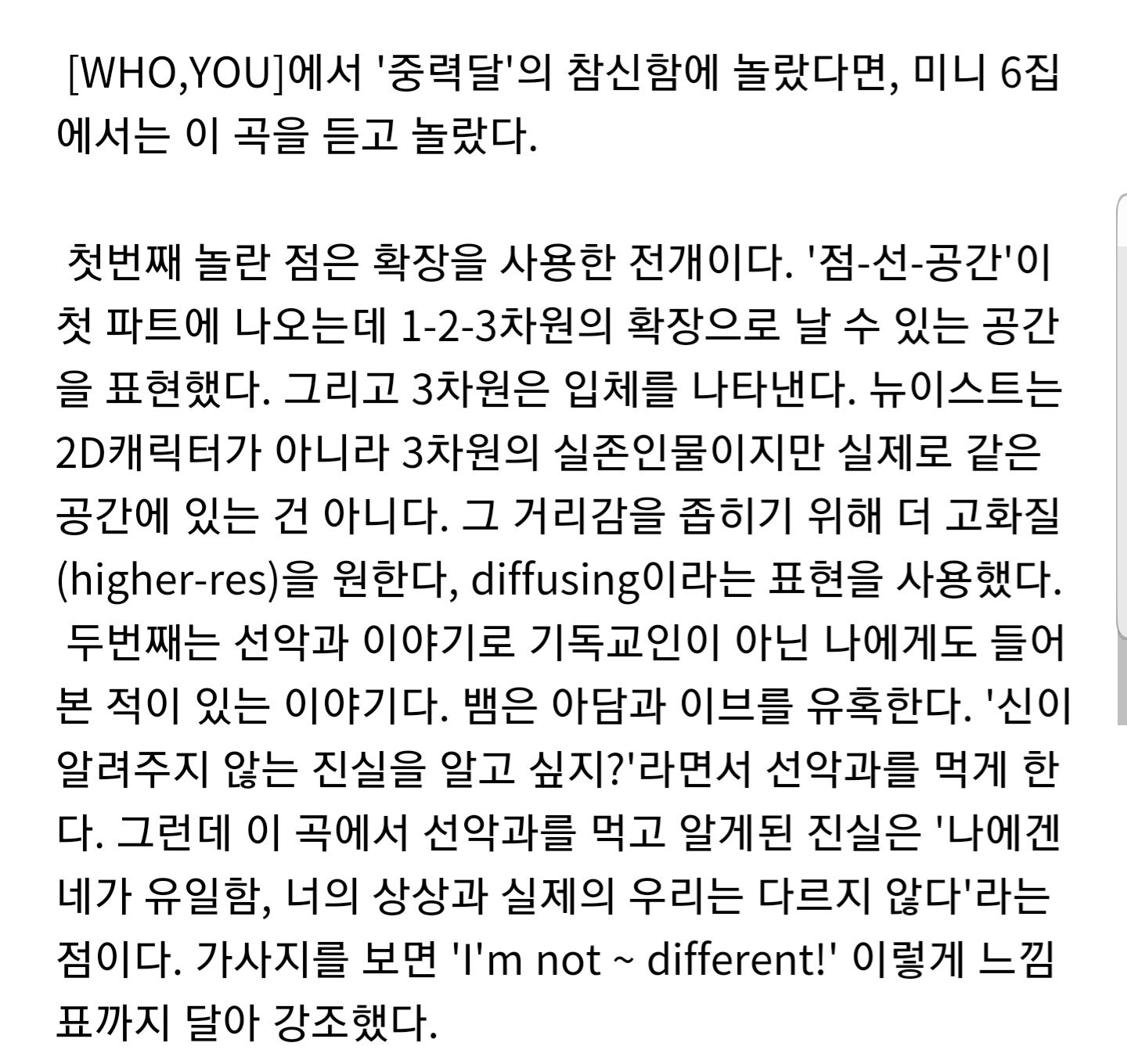 뉴이스트 이 노래 팬송이라는 피셜은 없는데 | 인스티즈