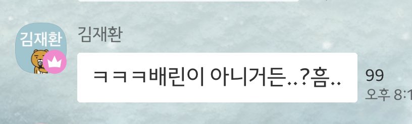 김재환 아직도 배린이 아니라고 우기는거보면 | 인스티즈