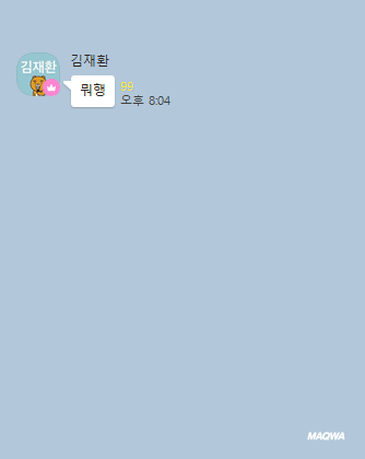 김재환 카톡 현실말투 세상에서 젤 기여워 | 인스티즈