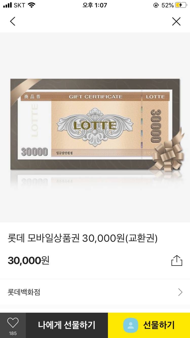 롯백 모바일 상품권 3만원 교환권 팔아요!! | 인스티즈