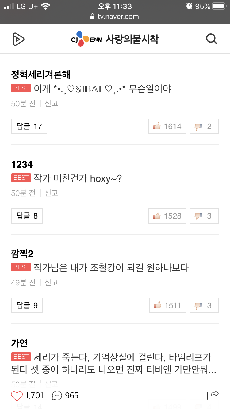 아 사랑의 불시착 오늘 엔딩 댓글들ㅋㅋㅋㅋㅋㅋㅋㅋㅋ | 인스티즈