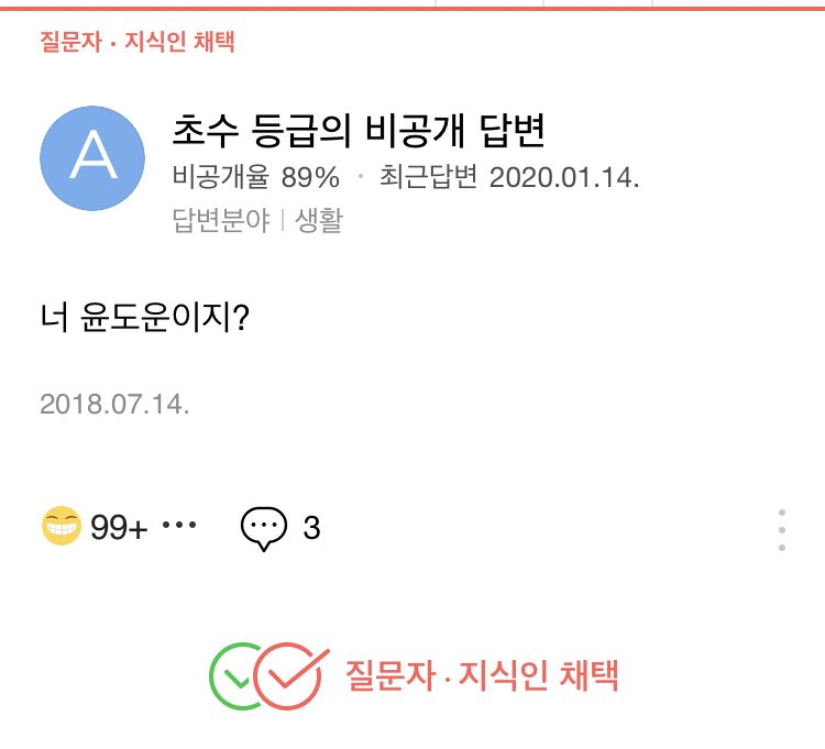 이거 윤도운 맞다 아니다 | 인스티즈