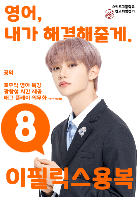 스키즈 이거 누가 만들었냐곸ㅋㅋㅋㅋㅋㅋㅋㅋㅋㅋㅋㅋㅋㅋㅋ | 인스티즈