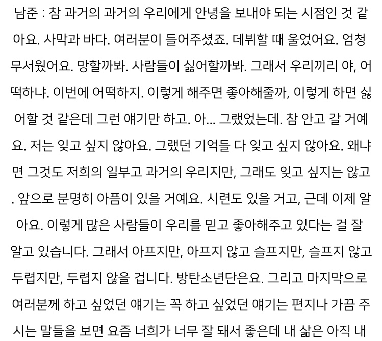 방탄이 평소에 했던 말들 엮어서 내었고, 처음 발매됐을때 팬덤이 눈물바다가 됐던 팬송 | 인스티즈