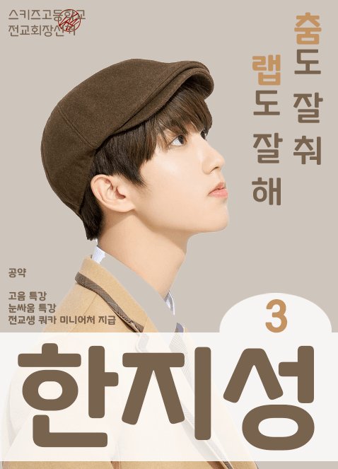 스키즈 이거 누가 만들었냐곸ㅋㅋㅋㅋㅋㅋㅋㅋㅋㅋㅋㅋㅋㅋㅋ | 인스티즈