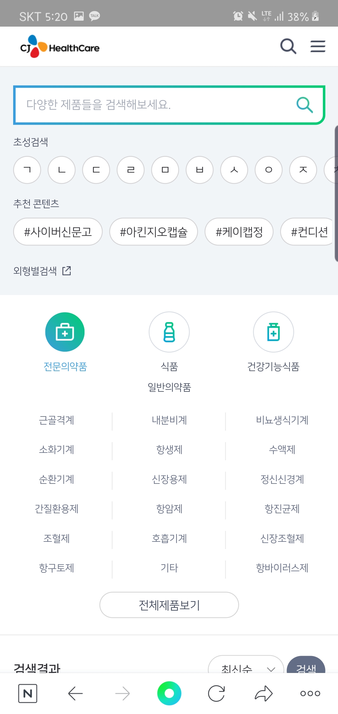 CJ헬스케어에만 전문의약품 150종 있음... 병원 갈 때마다 씨제이에서 나온 약은 불매합니다 할 수도 없고 | 인스티즈