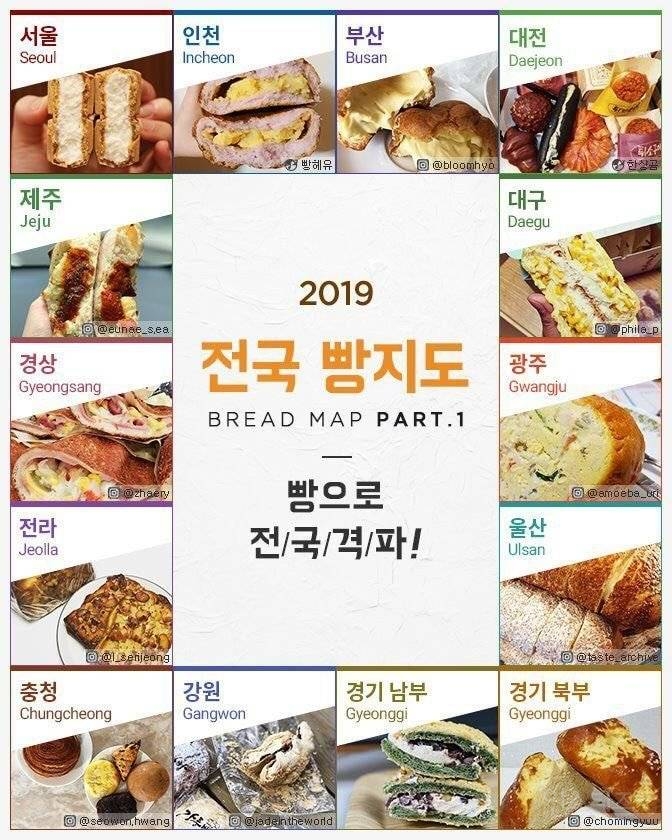 2019 전국 빵지도 (우리 동네 핫한 빵집) | 인스티즈