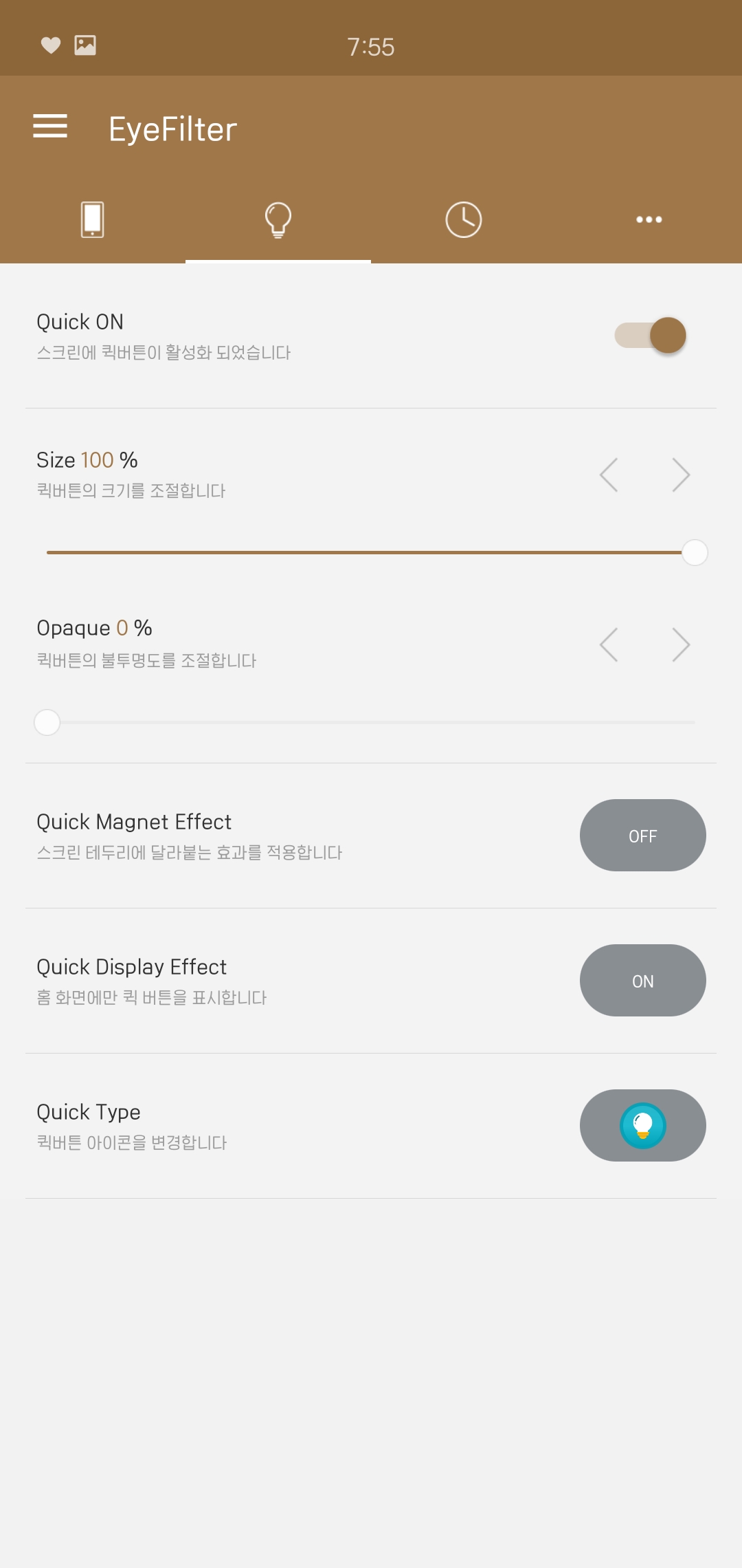 나 블루라이트 필터 끄고키는법 볼사람ㅋㅋㅋㅋㅋㅋㅋㅋㅋㅋ | 인스티즈