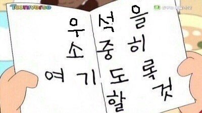 우석을 소중히 여기도록 할 것 | 인스티즈