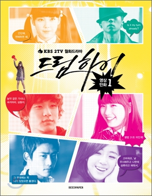 혹시 드림하이 만화책 샀던 익 있음?ㅋㅋㅋㅋㅋㅋㅋㅋㅋㅋㅋㅋㅋ | 인스티즈