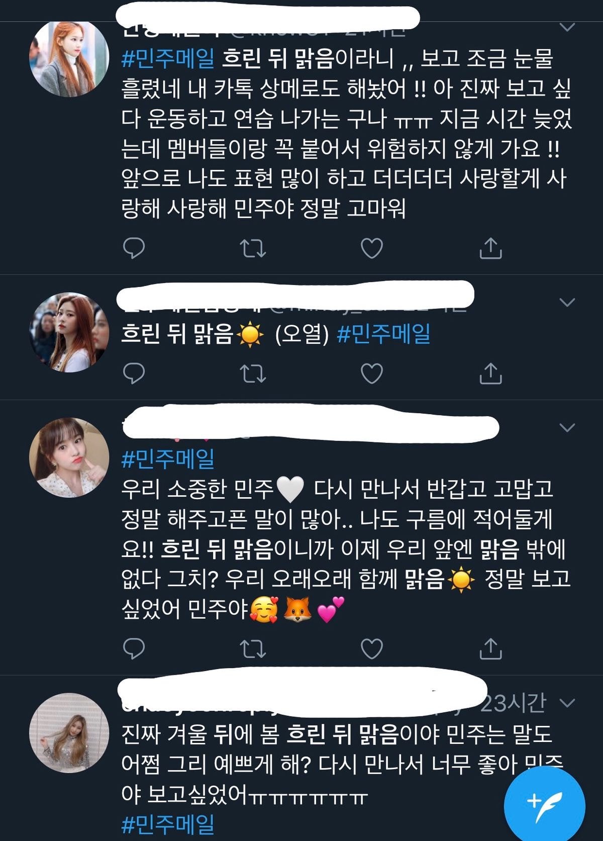 멋대로 궁예하지 말라는데 팬들이 먼저 흐린 뒤 맑음으로 서사 삼아 앓았잖아 | 인스티즈