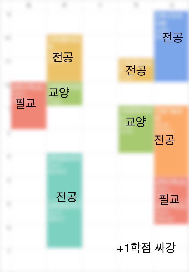 내 시간표 어떠니... | 인스티즈