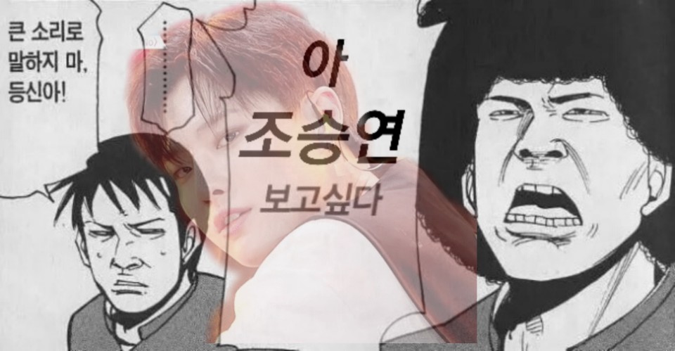 조승연들 떡밥 뜨니까 나타나는 거 봐 | 인스티즈