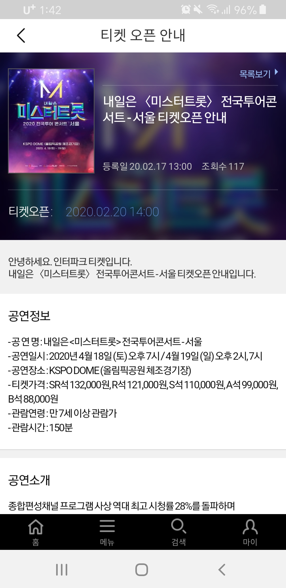 미스터트롯 전국투어 서울콘 티켓오픈 날짜 떴다! | 인스티즈