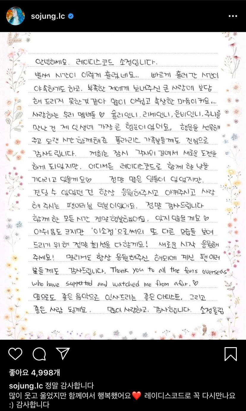 걸그룹 레이디스코드 해체 및 멤버들 손편지 | 인스티즈