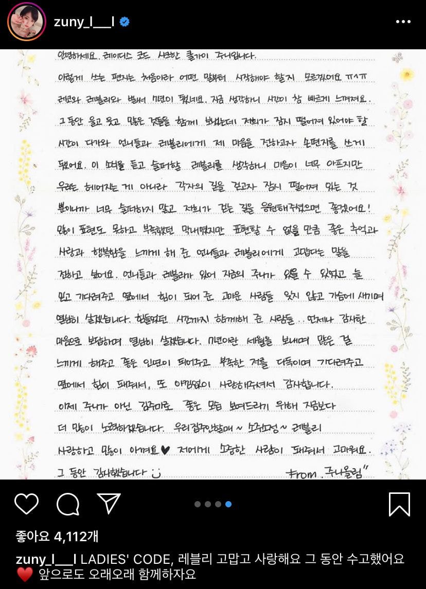 걸그룹 레이디스코드 해체 및 멤버들 손편지 | 인스티즈