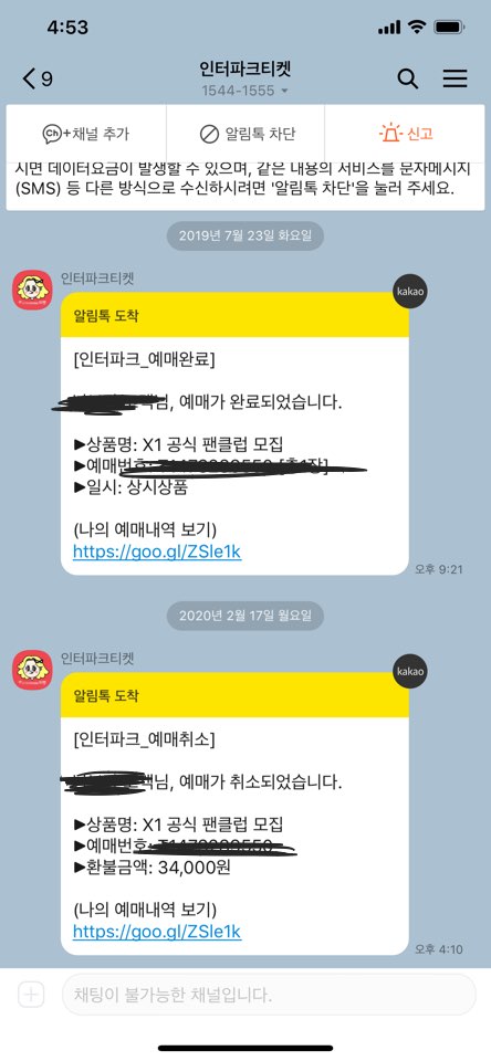 엑스원 공식 결국 취소했네.. | 인스티즈