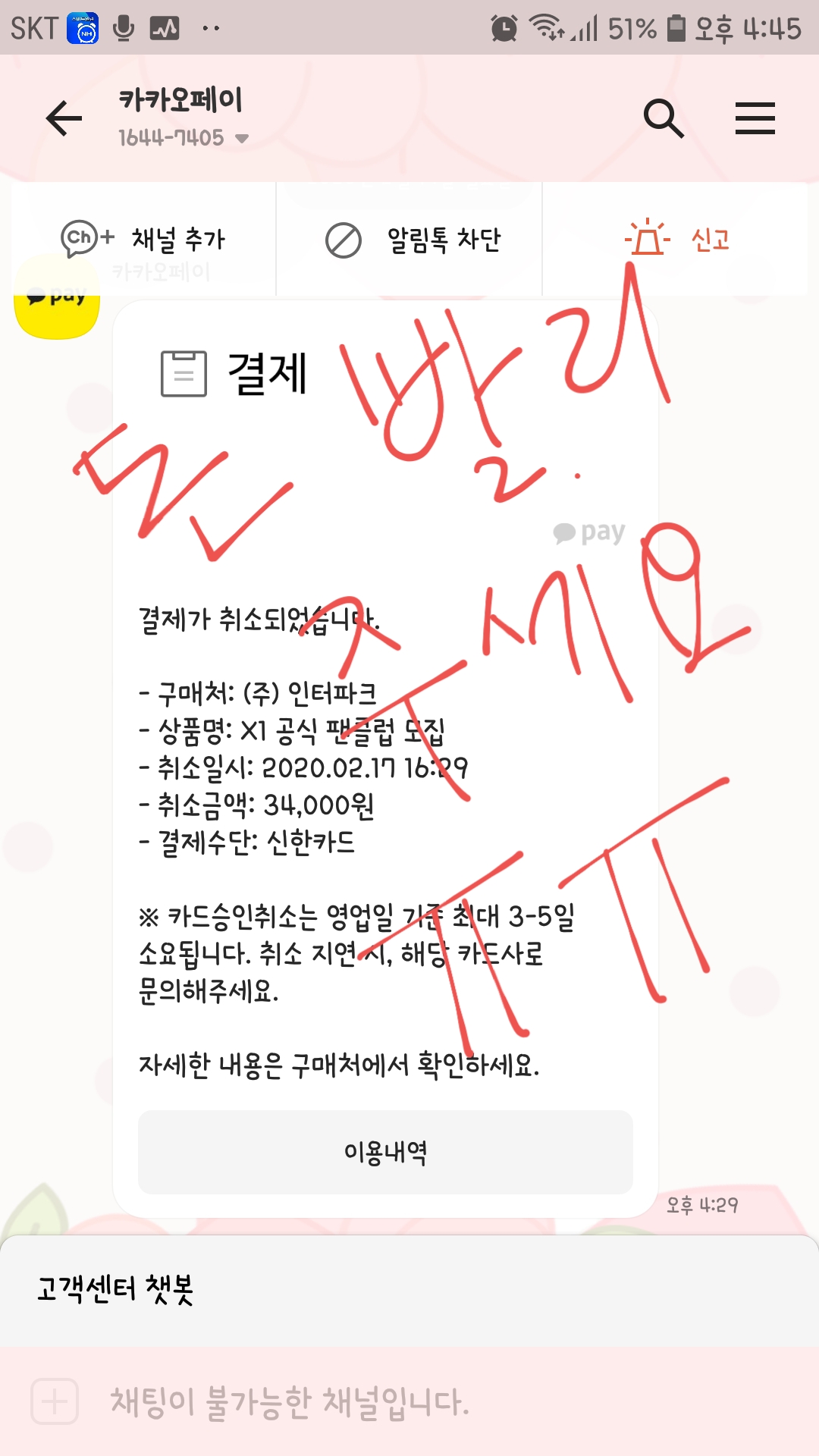 엑스원 카카페 환불받는 사람들아 돈 들어왔니? | 인스티즈