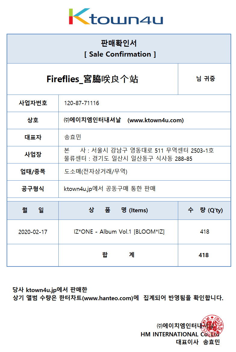아이즈원 공구 인증 영수증 | 인스티즈