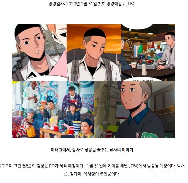 2020 웹툰 원작 드라마 추천 | 인스티즈