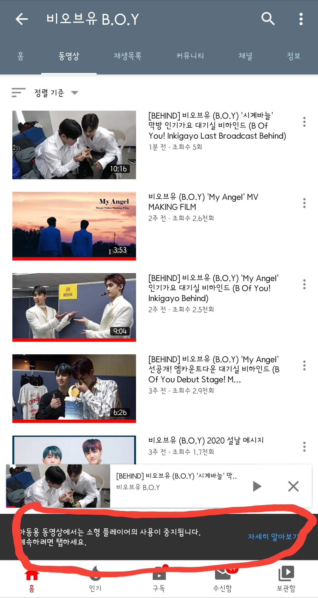 비오브유 팬들아 나만 아동용이라 뜨니 | 인스티즈