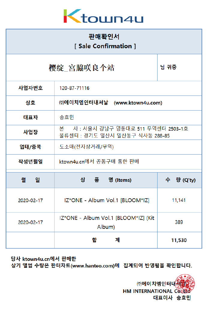 아이즈원 공구 인증 영수증 | 인스티즈