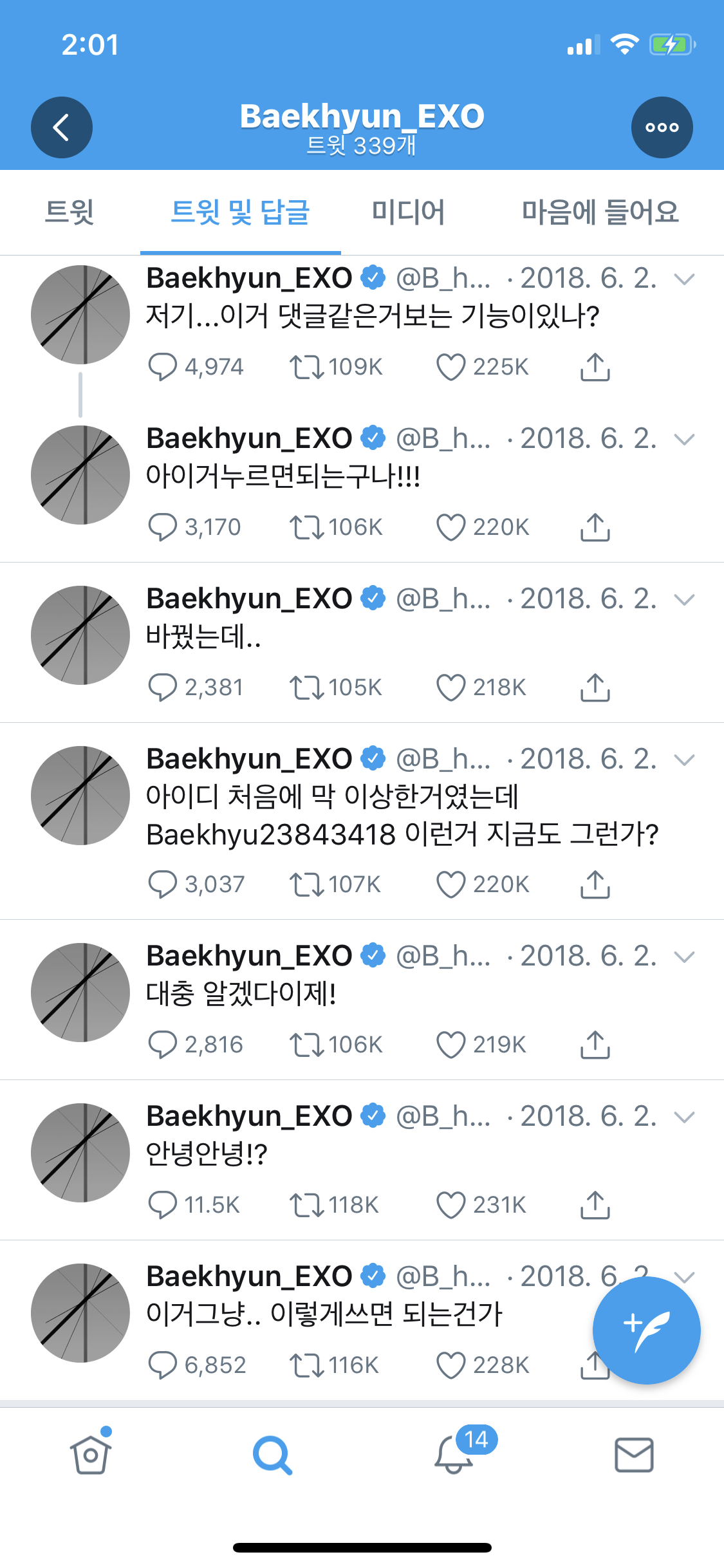 트위터랑 낯가리는 배쿠 | 인스티즈