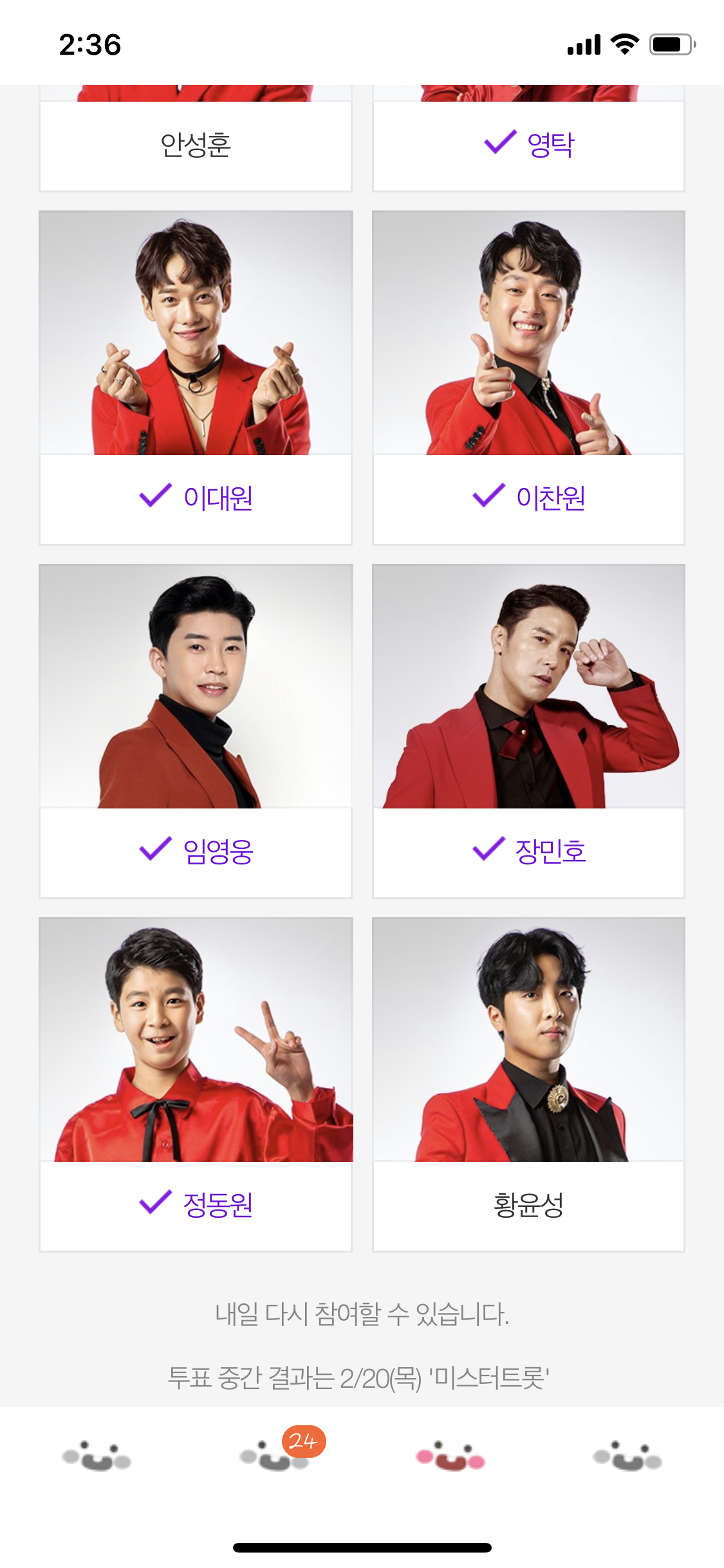 미스터트롯 투표 이상해 | 인스티즈