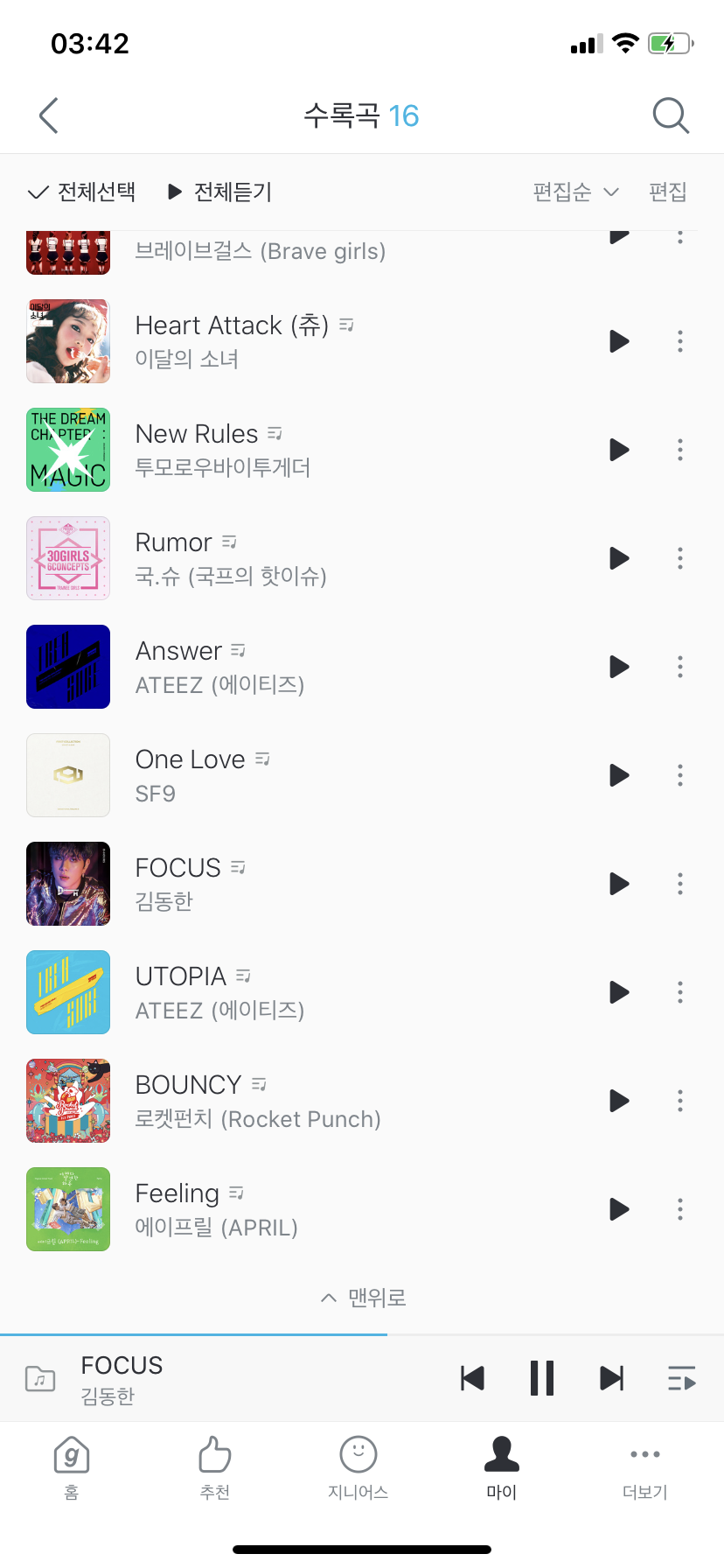 플레이리스트보고 노래 추천해쥬실 분 | 인스티즈