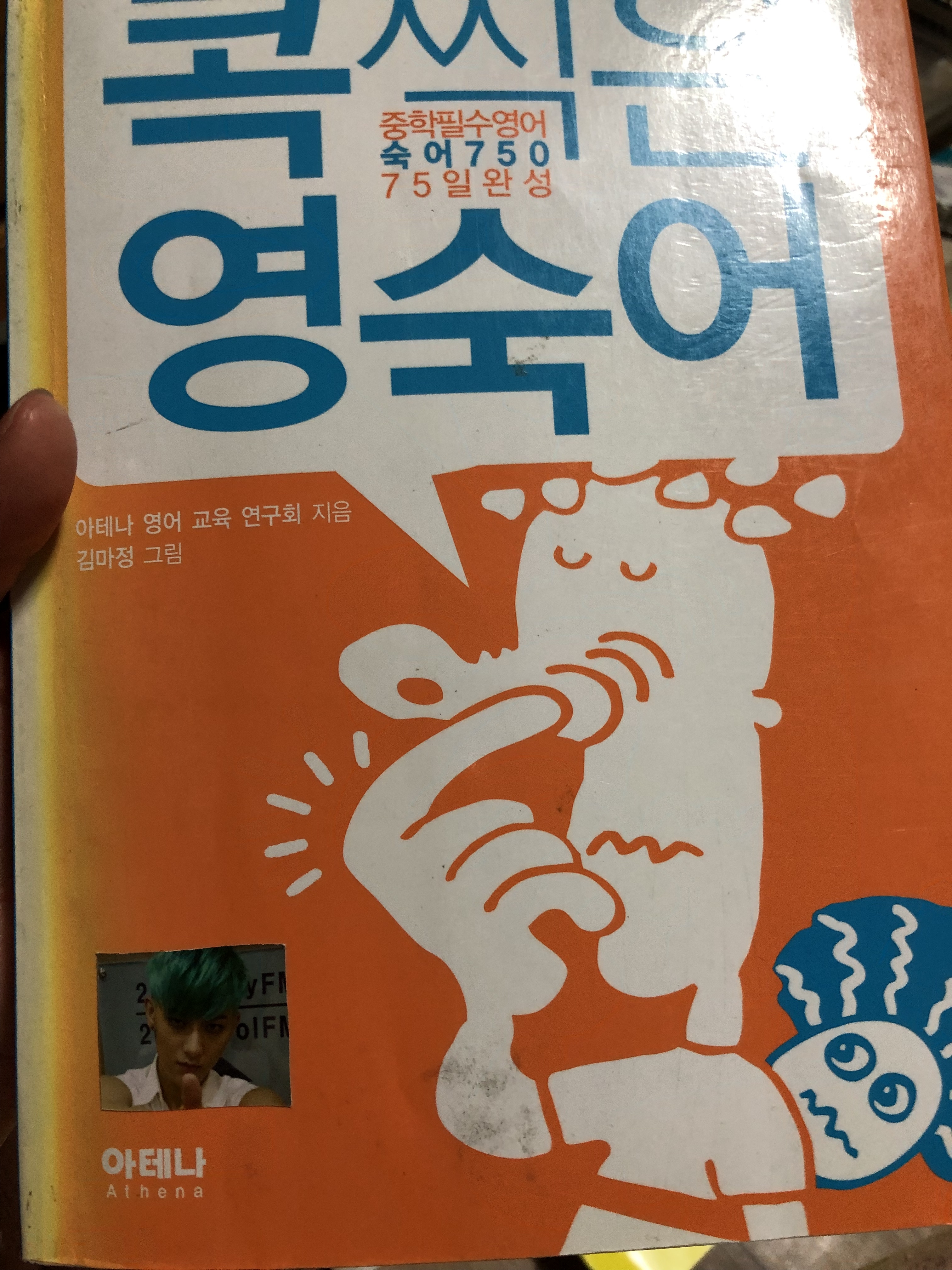 방정리 하는데 책표지에 타오가 있네....... | 인스티즈