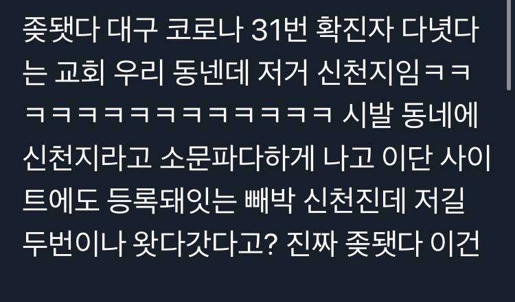 대구 31번째 확진자 신천지인가봐 | 인스티즈