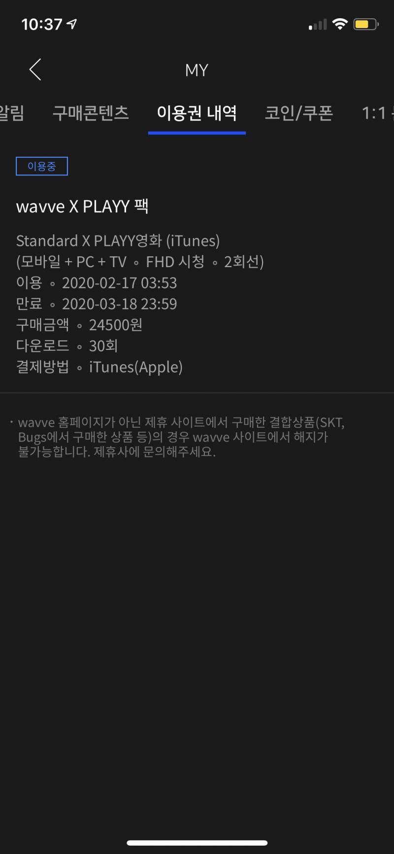 Wavve 이거 샀는데 몇명이서 볼수있는거지 혼자 보기엔 너무 비싼데 | 인스티즈