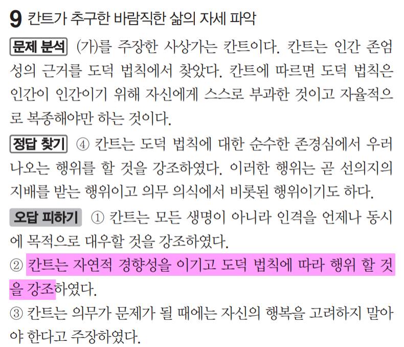 2020학년도 수능 윤리와 사상에 연계된 수특 & 수완 내용 완.전.분.석 | 인스티즈