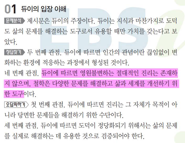 2020학년도 수능 윤리와 사상에 연계된 수특 & 수완 내용 완.전.분.석 | 인스티즈